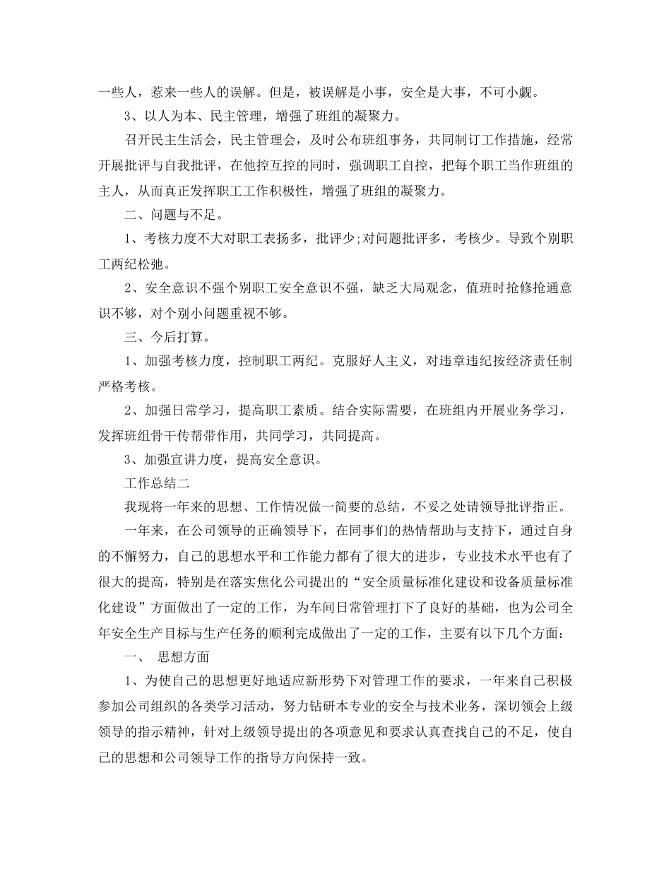 描述企业个人年终工作总结 _第2页