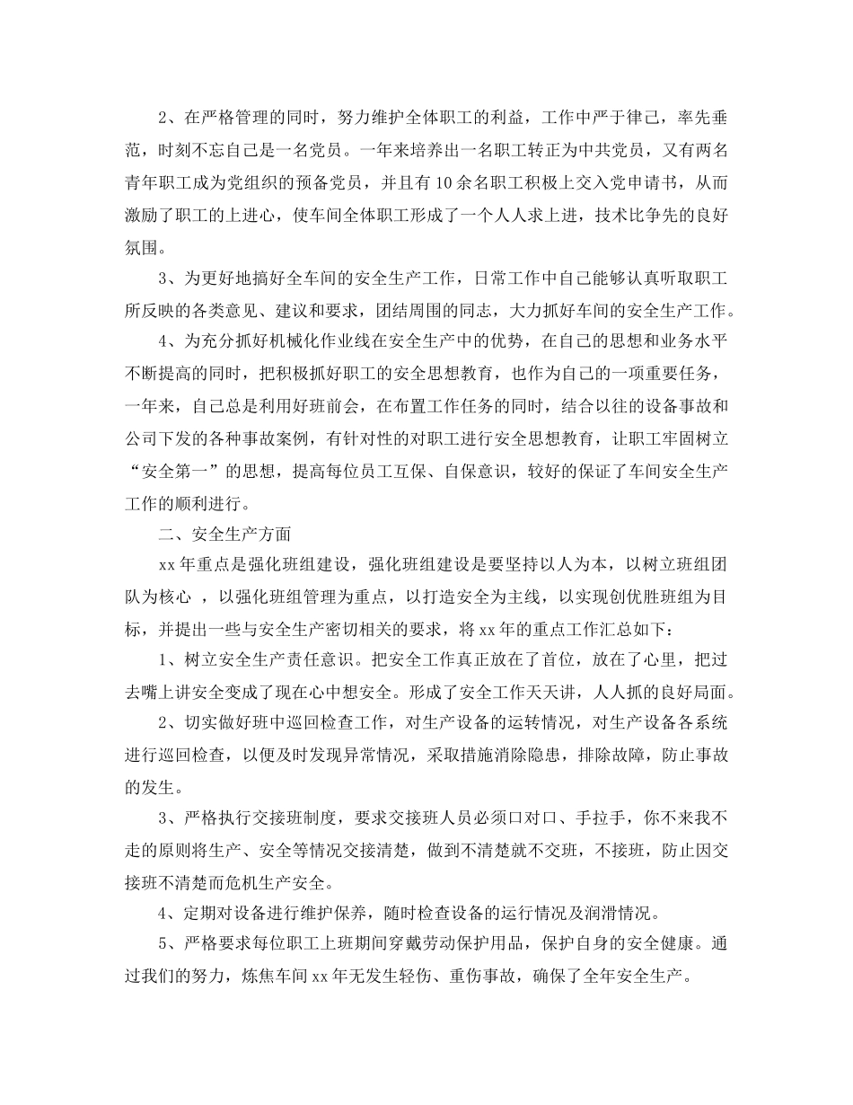 描述企业个人年终工作总结 _第3页