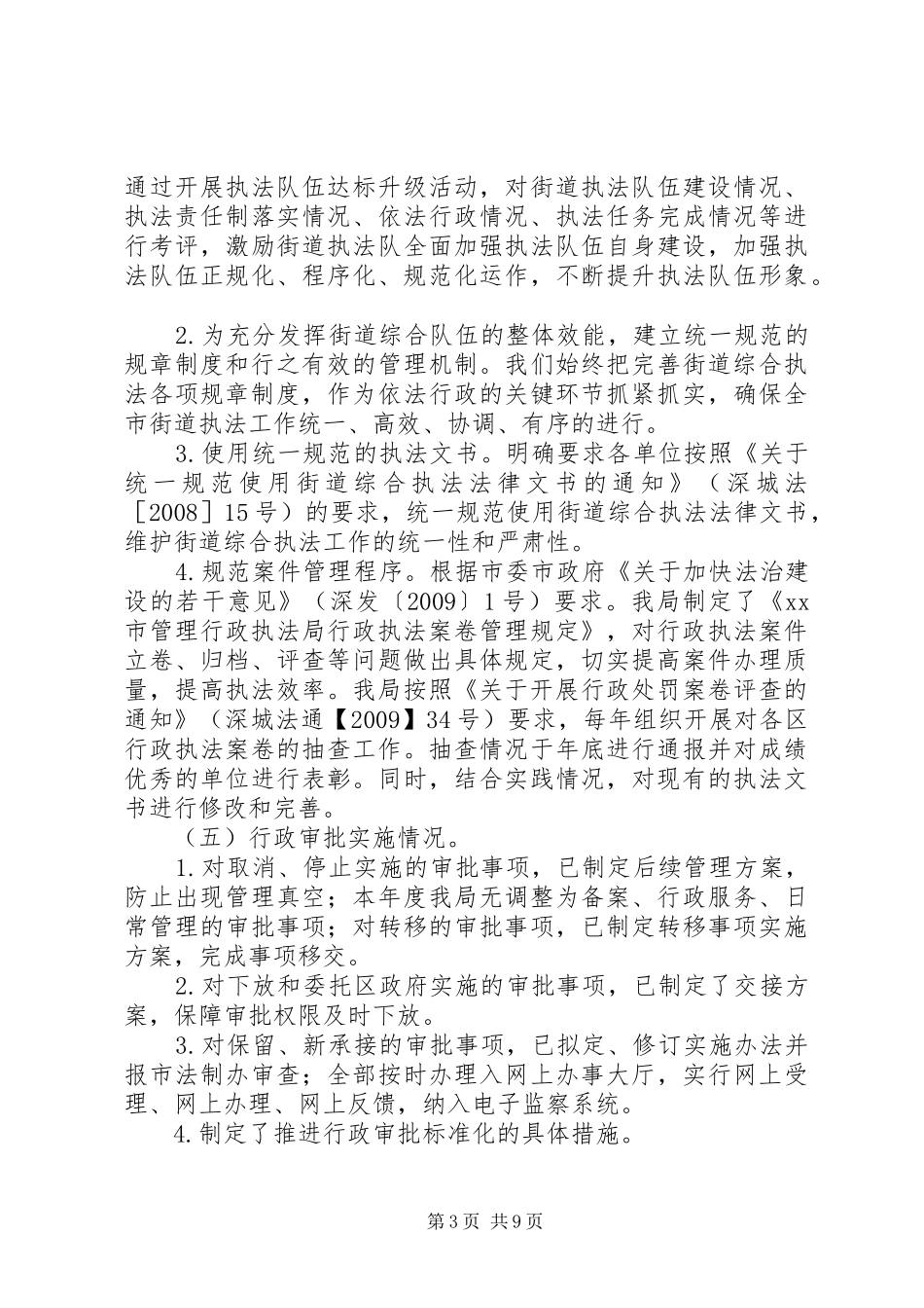 市城管局依法行政工作报告_第3页