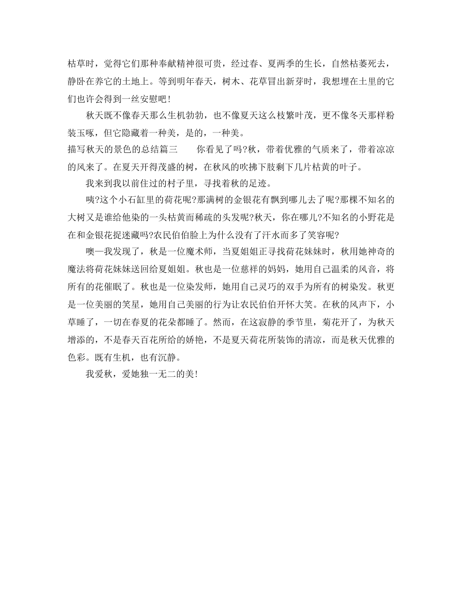 描写秋天的景色总结 _第2页