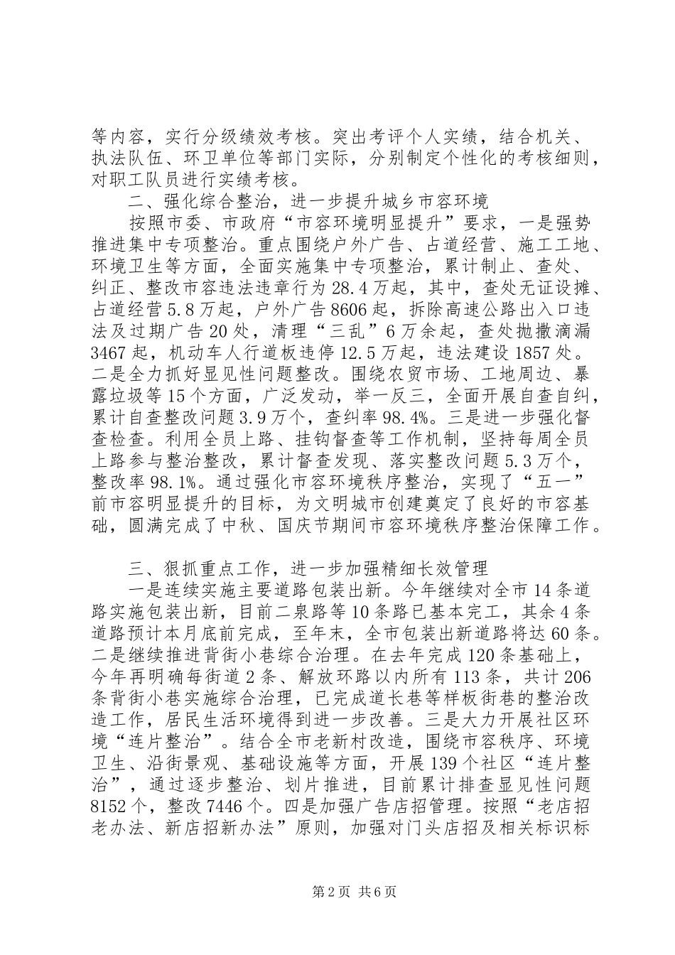 市城管局依法行政工作汇报_第2页