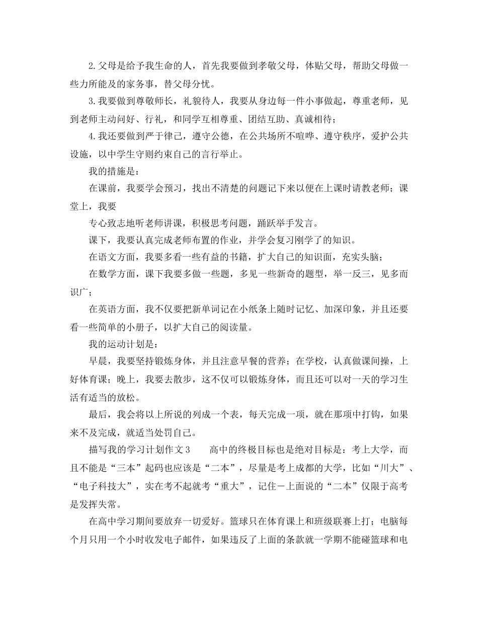 描写我的学习计划作文 _第2页