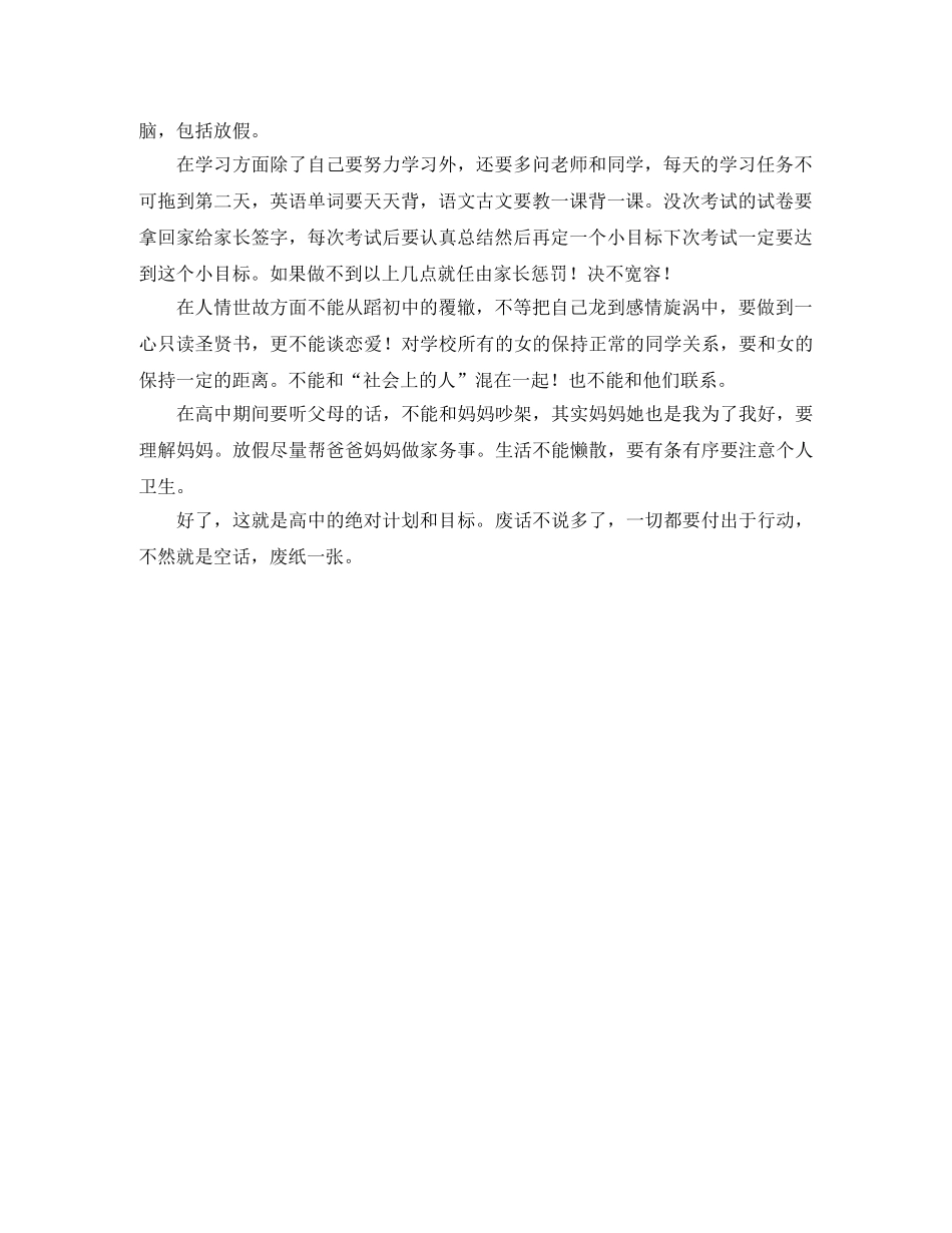 描写我的学习计划作文 _第3页