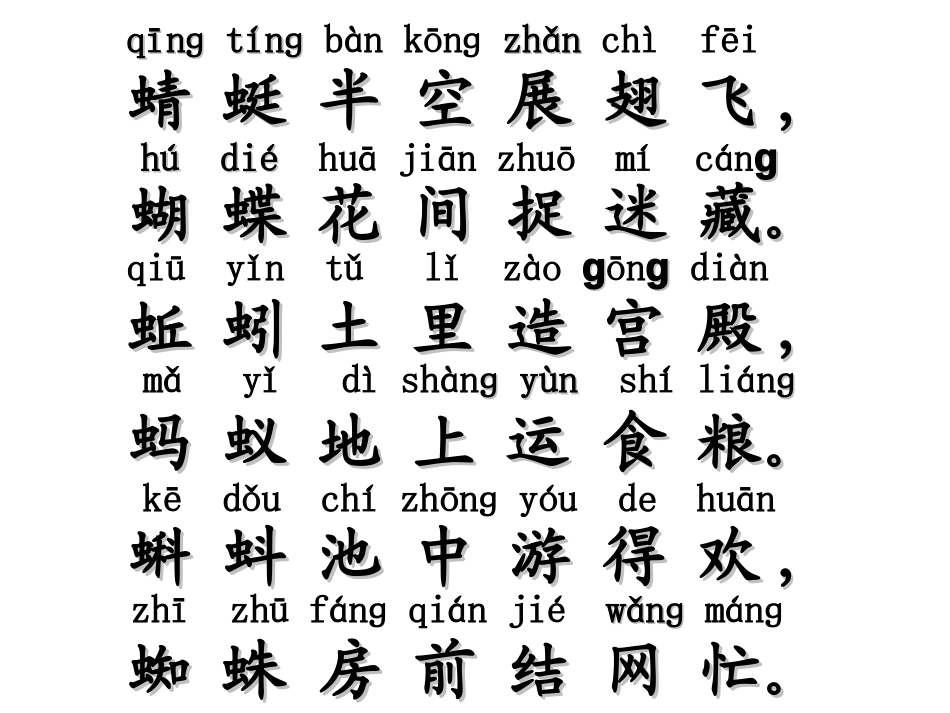 语文一年级下册《识字四》PPT课件_第3页