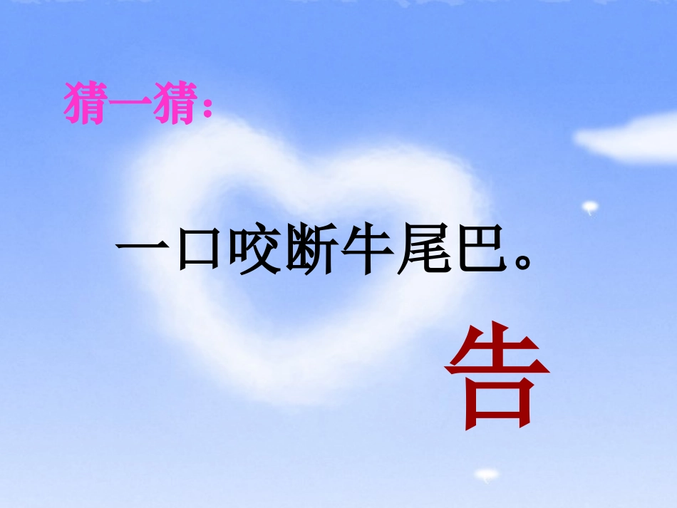 人教版一年级下册识字五PPT课件[1]_第3页