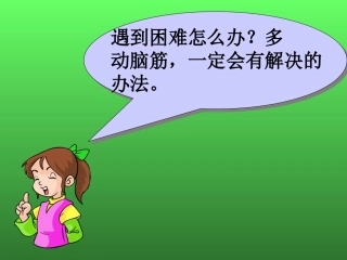 人教版一年级下册识字五PPT课件[1]