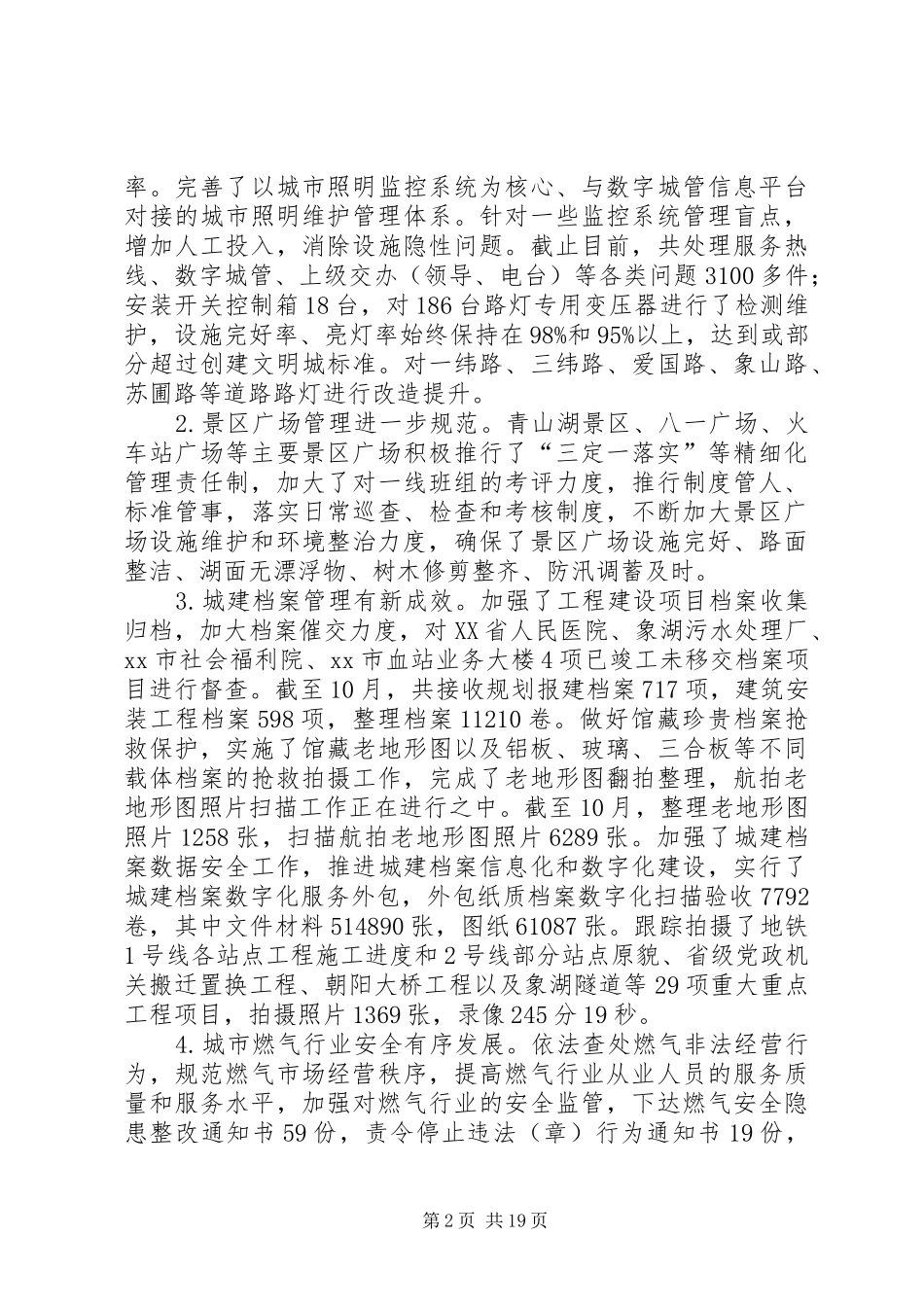市城管委工作报告材料_第2页
