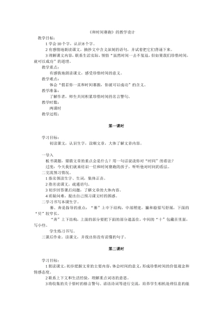 《和时间赛跑》的教学设计