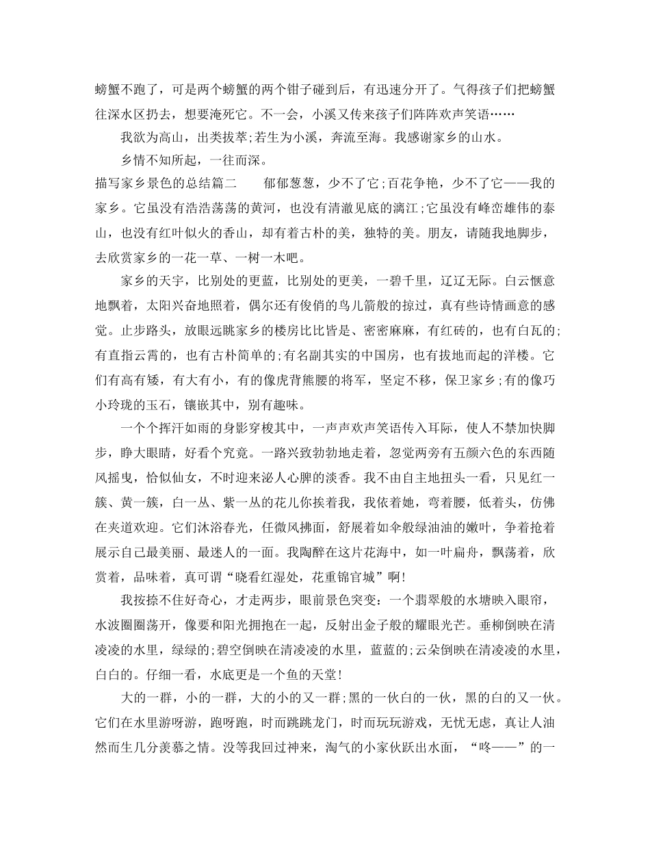 描写家乡景色的总结 _第2页