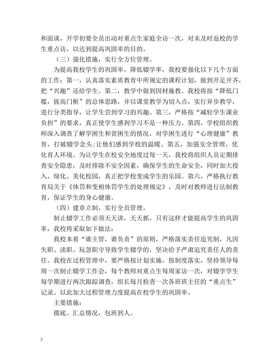 控辍保学工作计划2 _第2页
