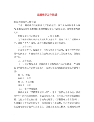 控辍保学工作计划2 