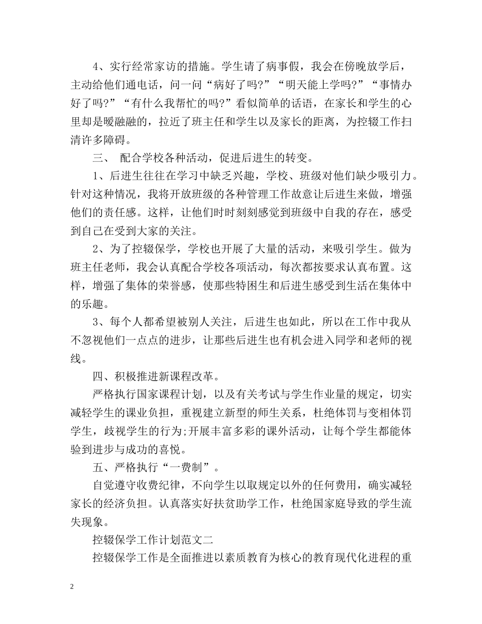 控辍保学工作计划 _第2页