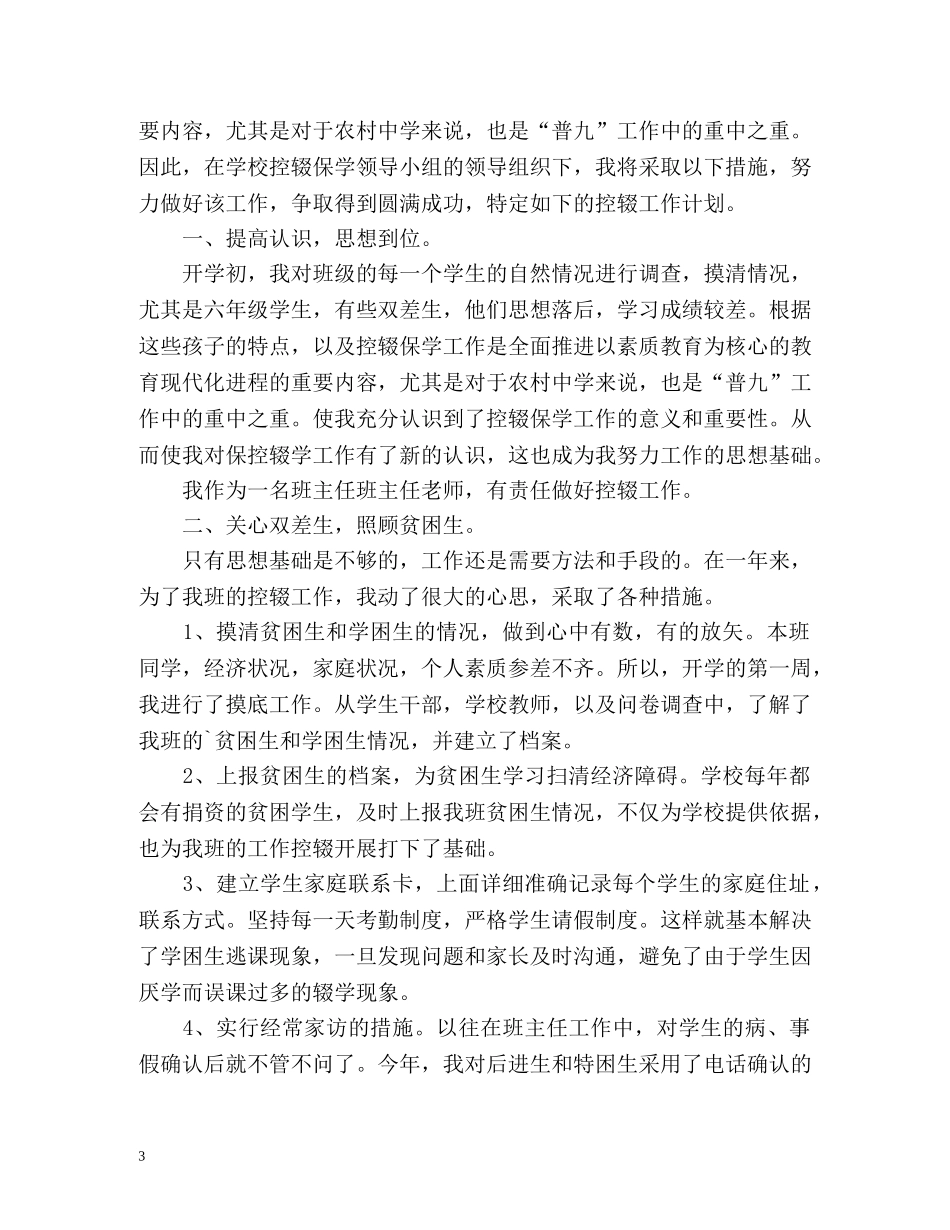 控辍保学工作计划 _第3页
