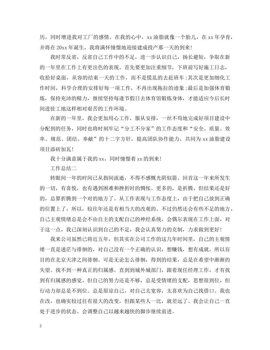 描写企业个人年终工作总结 _第2页