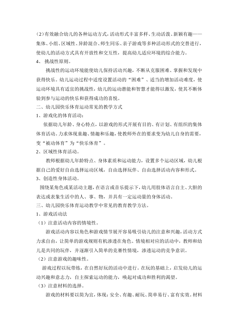 幼儿园快乐体育教学探究_第2页