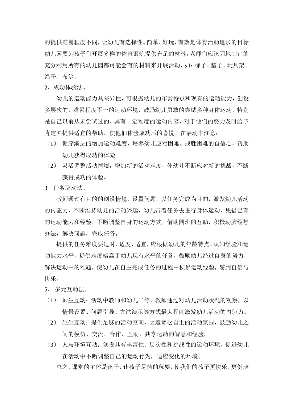 幼儿园快乐体育教学探究_第3页