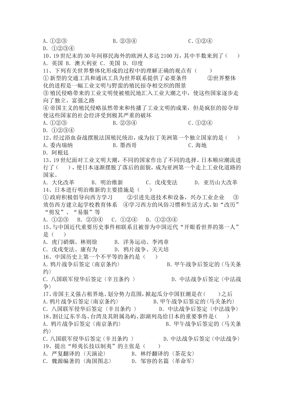 龙泉第三中学《历史与社会》第一次学科检测测试卷_第2页