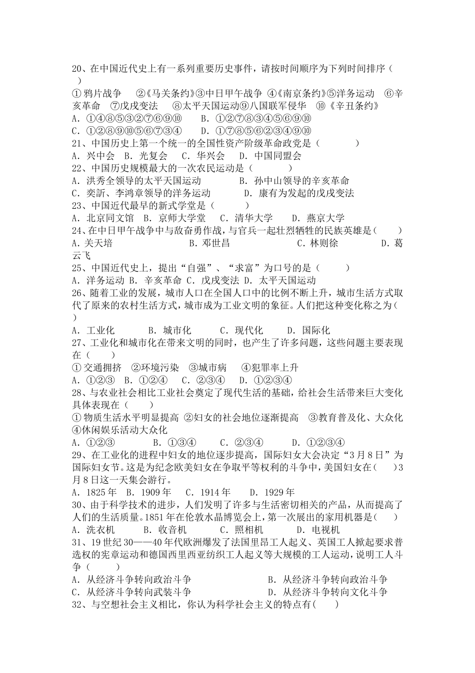 龙泉第三中学《历史与社会》第一次学科检测测试卷_第3页