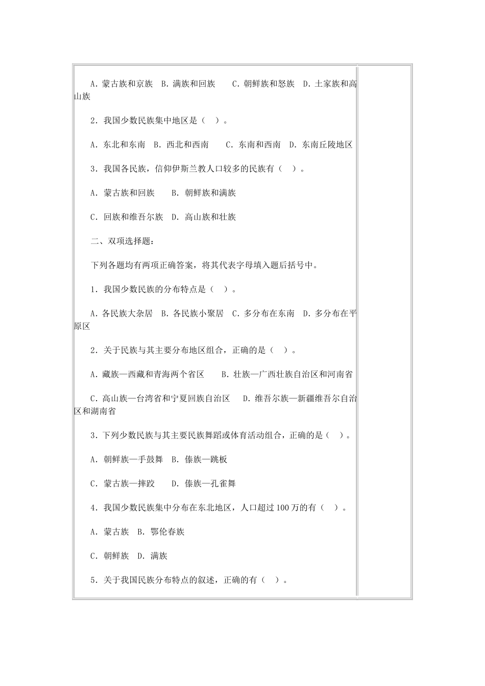 多民族的大家庭_第2页