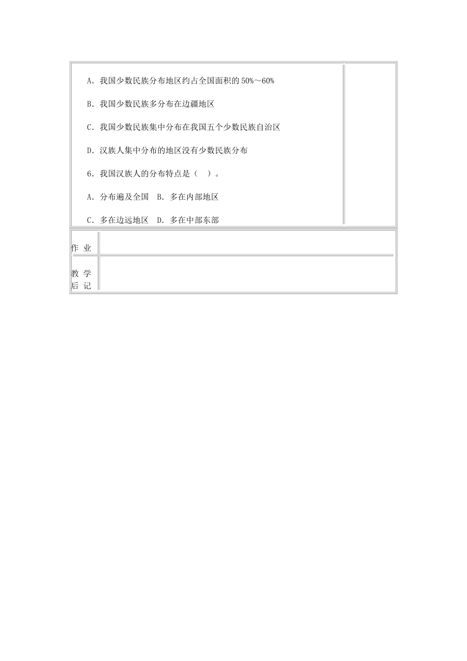 多民族的大家庭_第3页