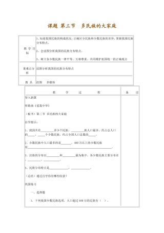 多民族的大家庭