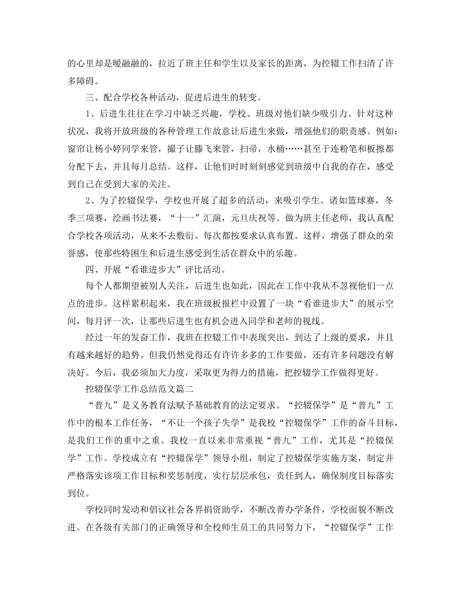 控辍保学工作总结范文 _第2页