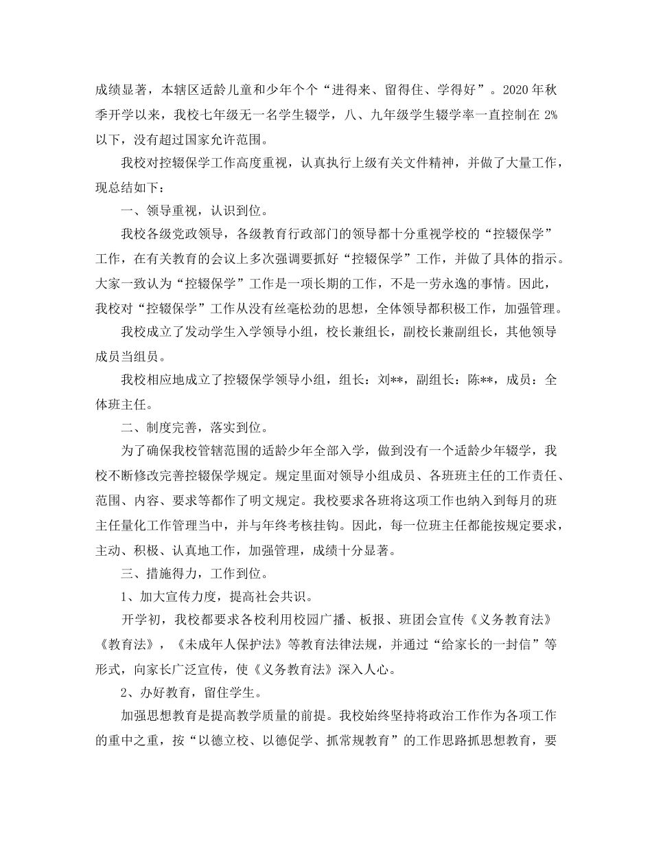 控辍保学工作总结范文 _第3页