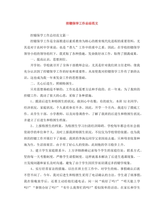 控辍保学工作总结范文 