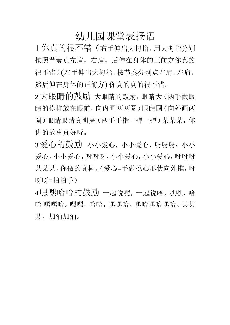 幼儿园课堂表扬语_第1页