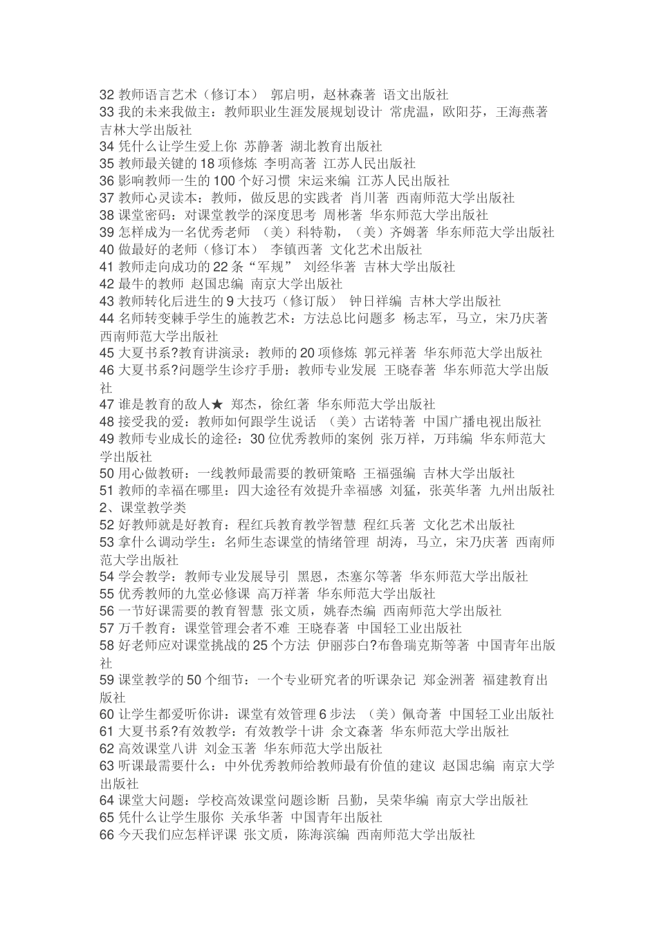 推荐教师读的100本书_第2页