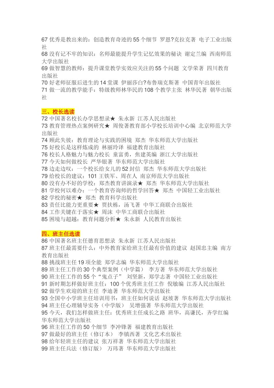 推荐教师读的100本书_第3页
