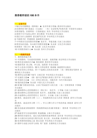 推荐教师读的100本书