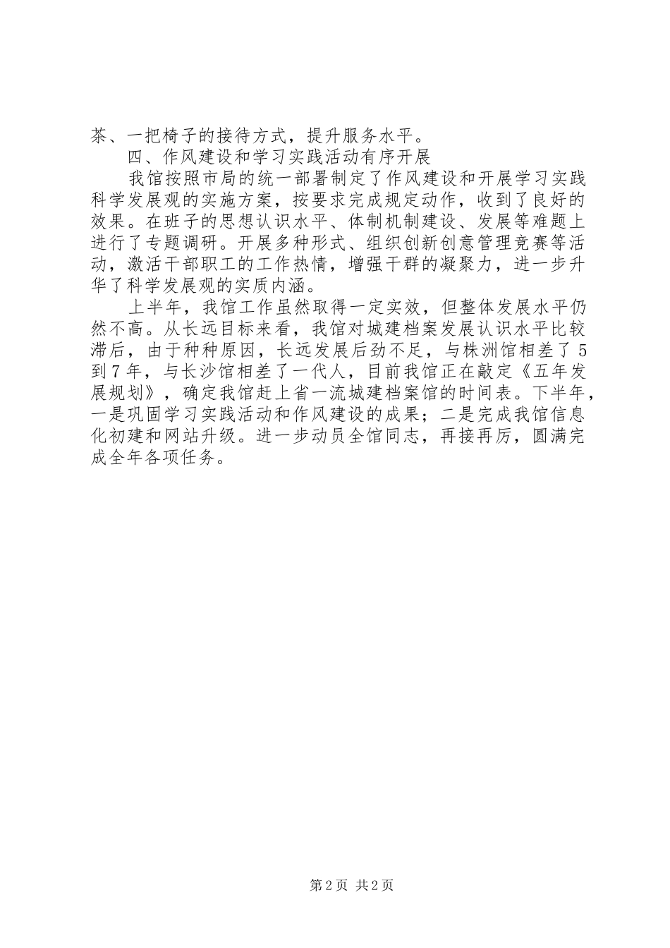 市城建档案馆上半年工作汇报_第2页