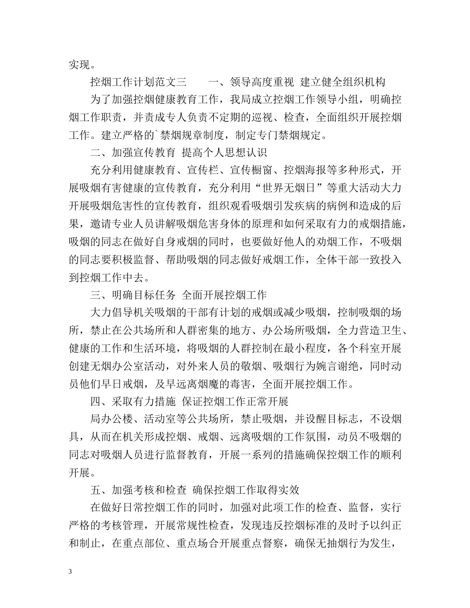 控烟工作计划3 _第3页