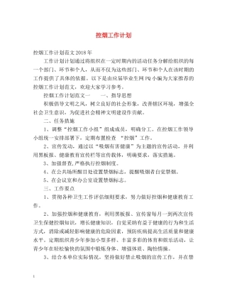 控烟工作计划3 