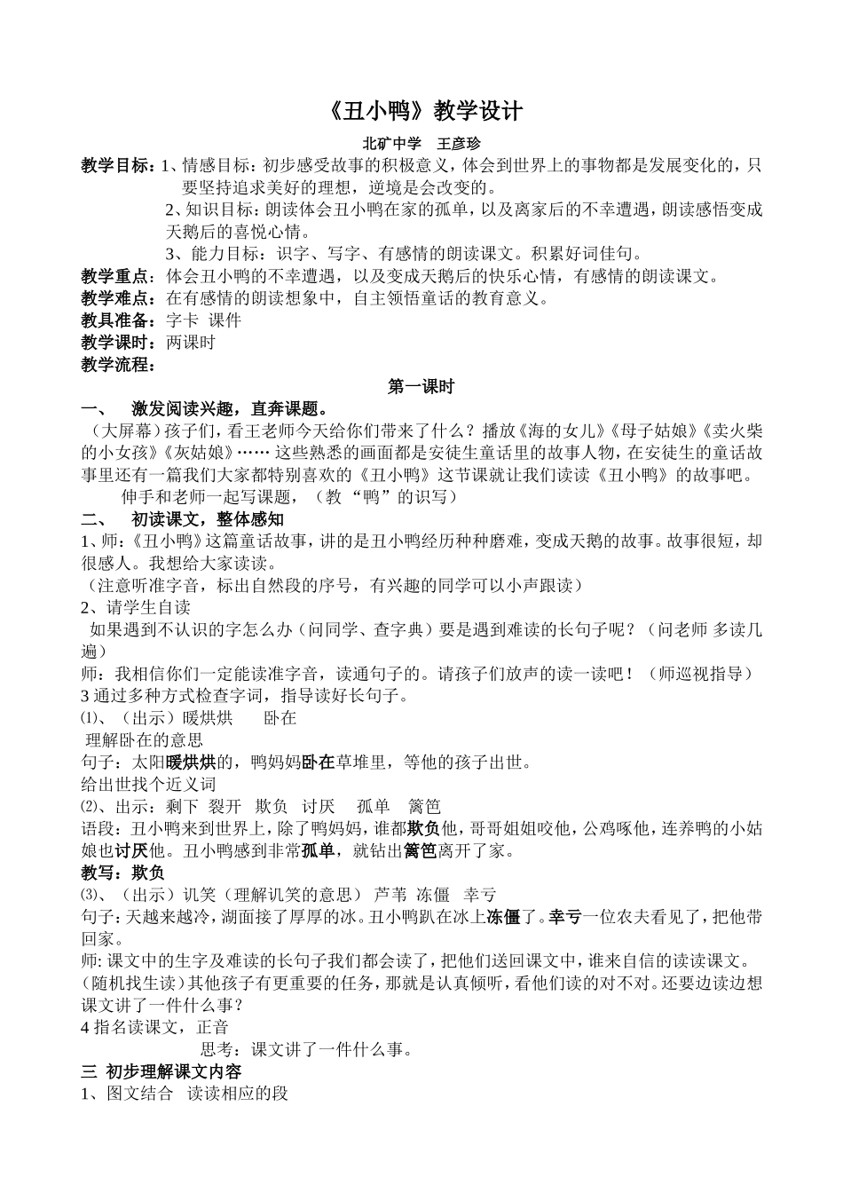 丑小鸭教学设计彦珍_第1页