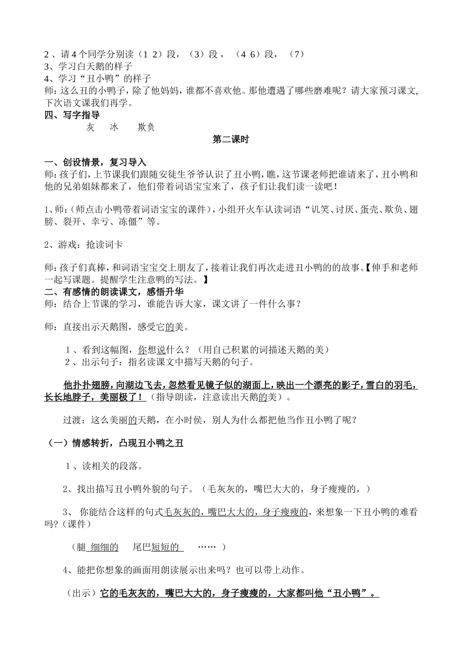 丑小鸭教学设计彦珍_第2页