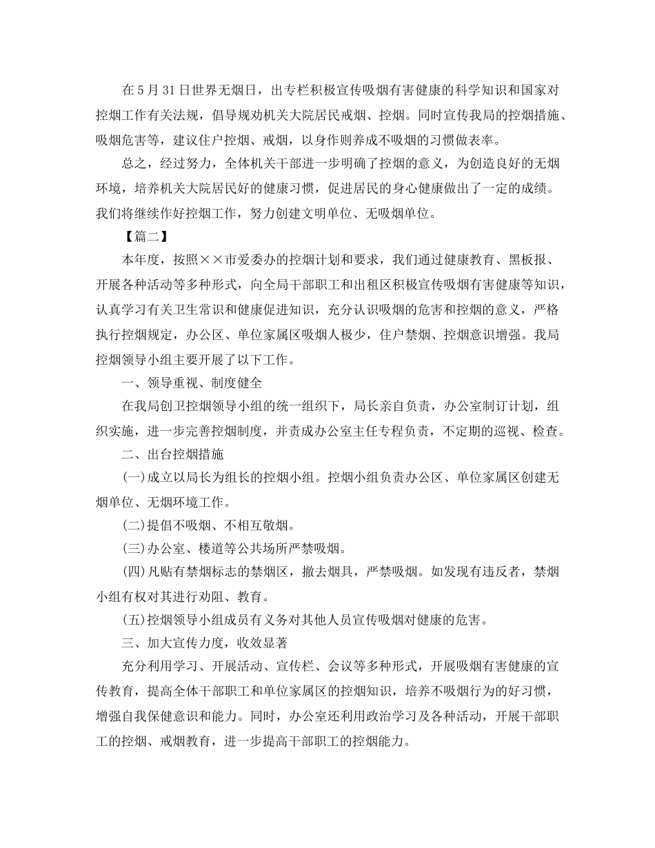 控烟工作总结结尾怎么写 _第2页