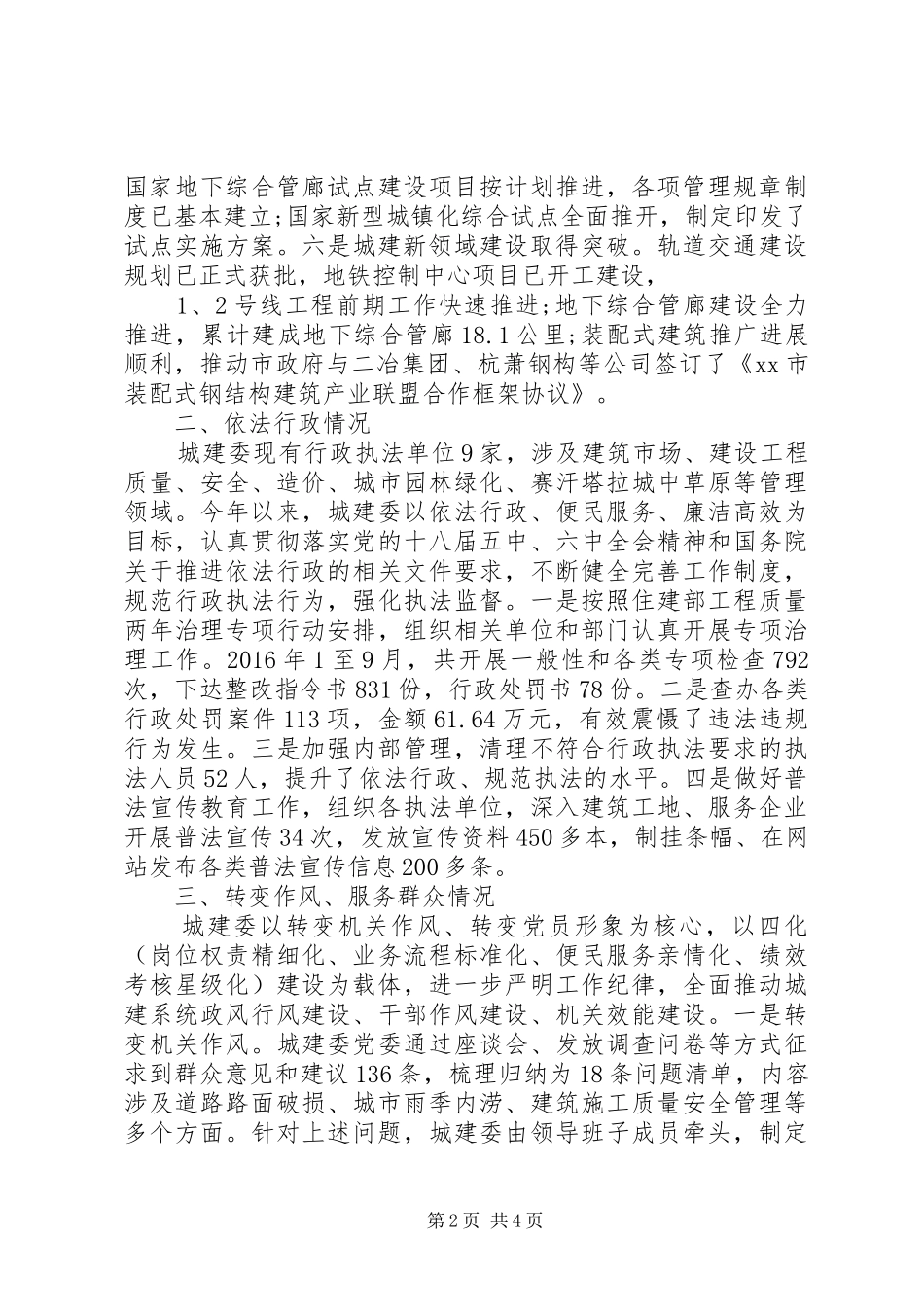 市城建委XX年度政协民主评议自评报告_第2页