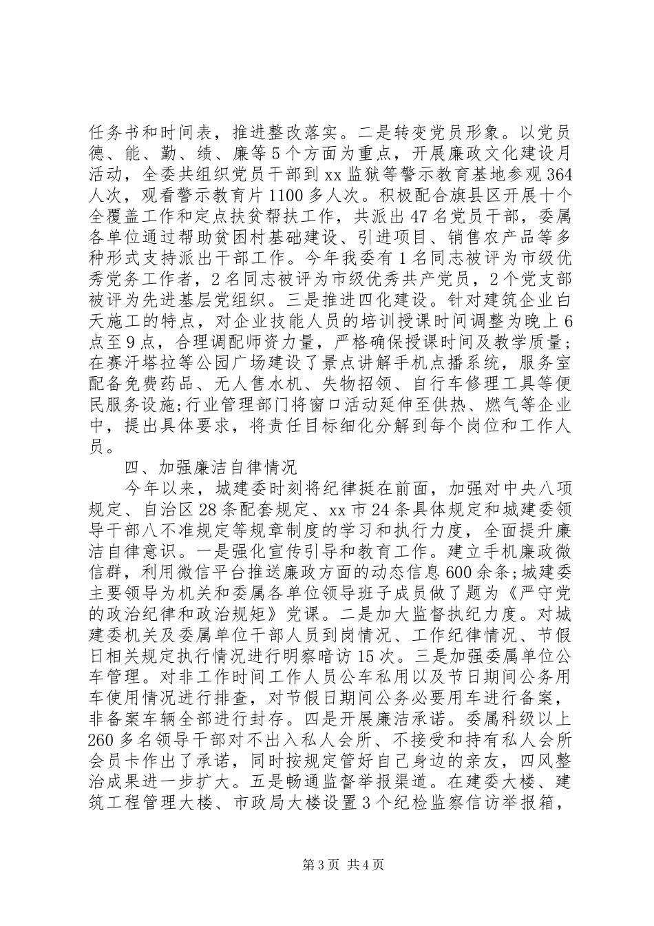 市城建委XX年度政协民主评议自评报告_第3页