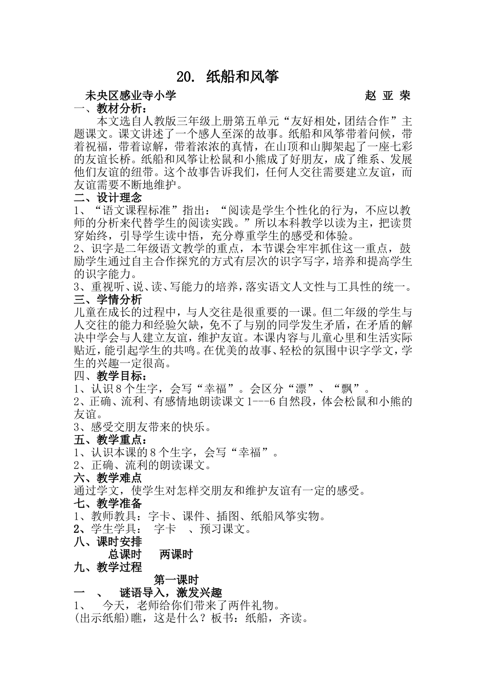 风筝和纸船教学设计_第1页