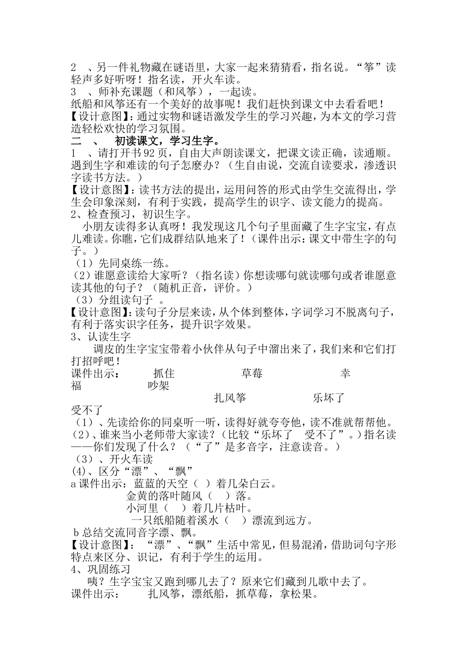 风筝和纸船教学设计_第2页