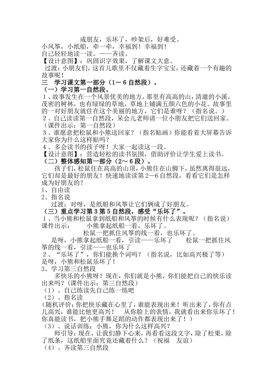 风筝和纸船教学设计_第3页