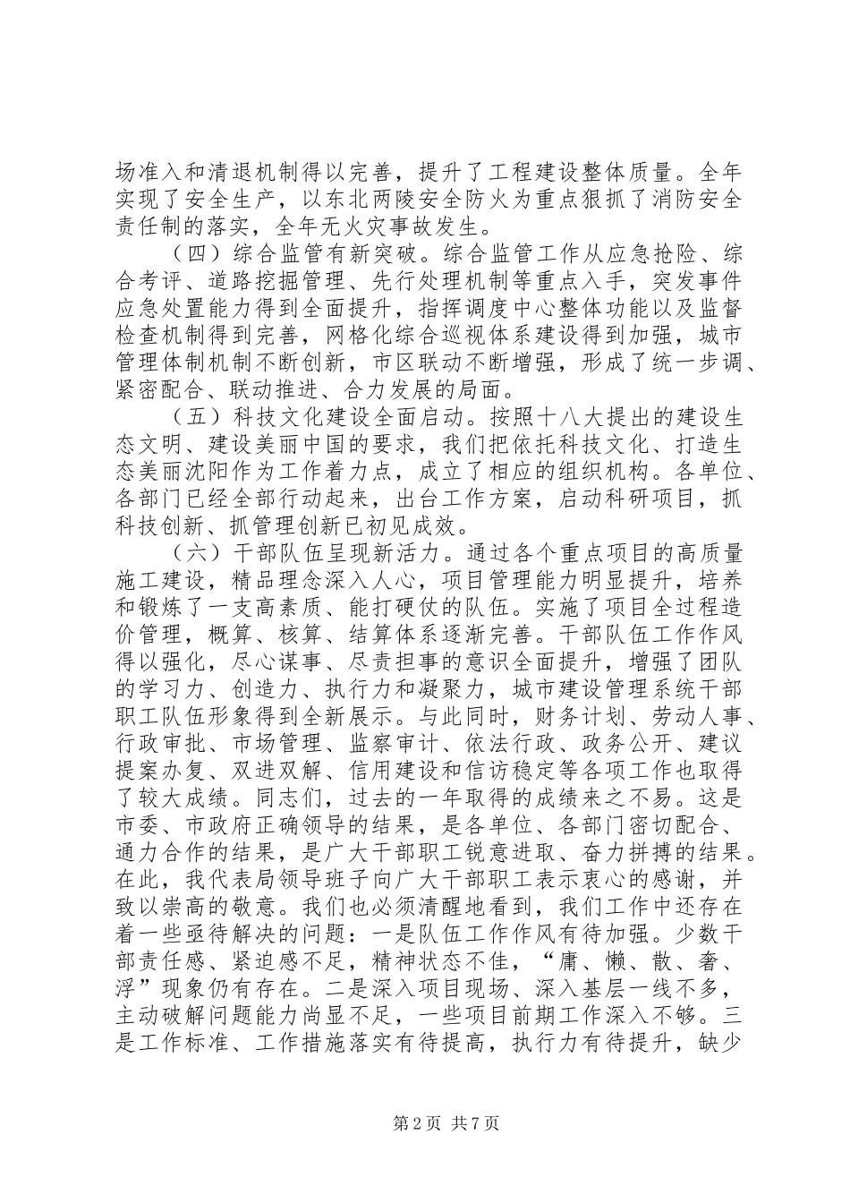 市城建局工作报告材料_第2页