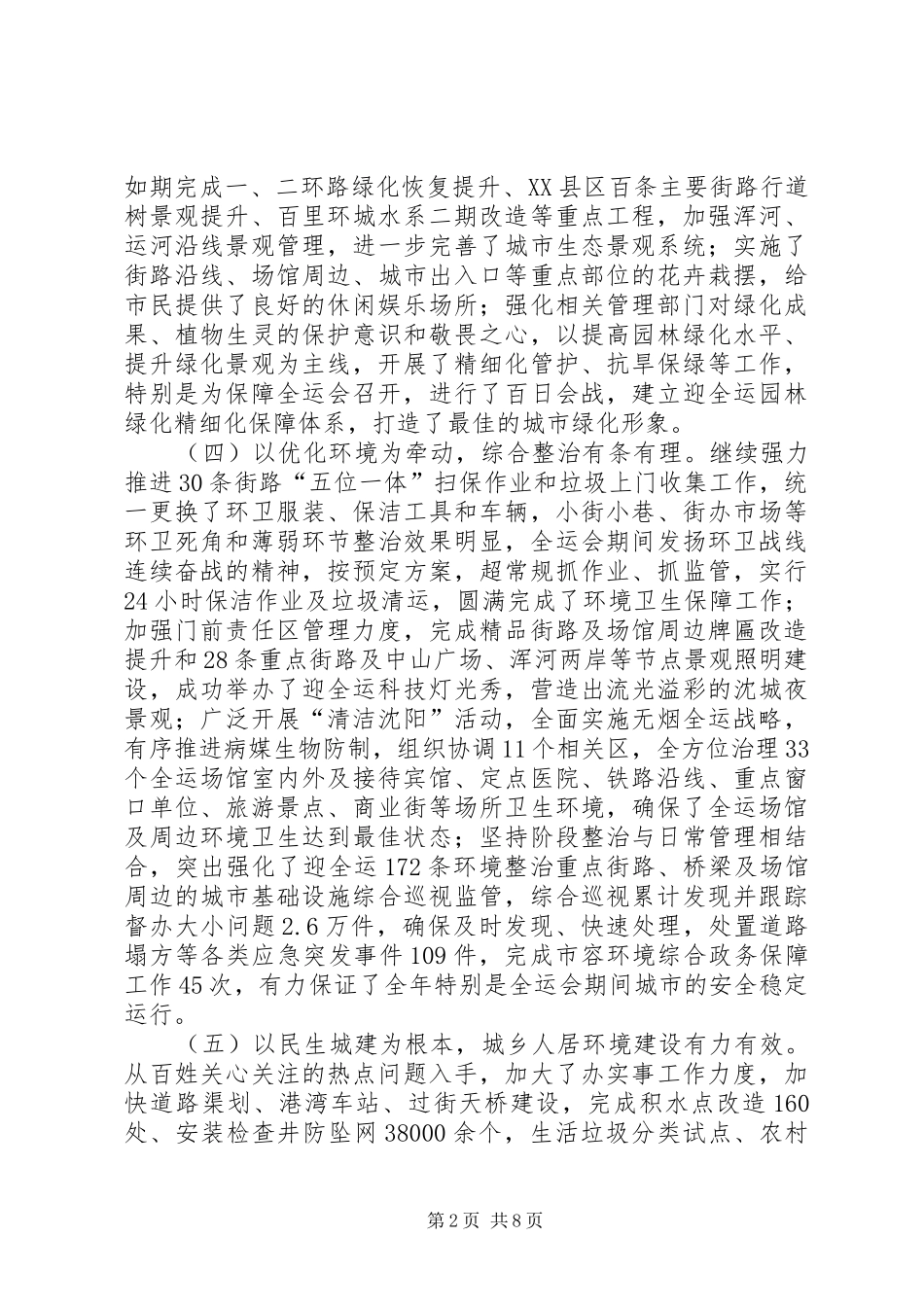 市城建局行政工作报告材料_第2页