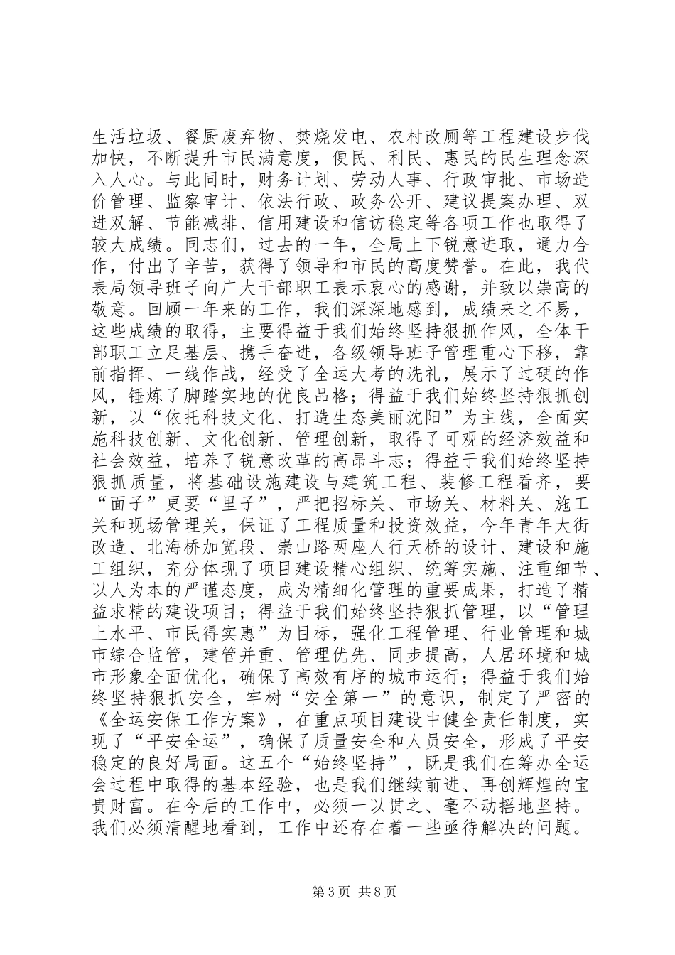 市城建局行政工作报告材料_第3页