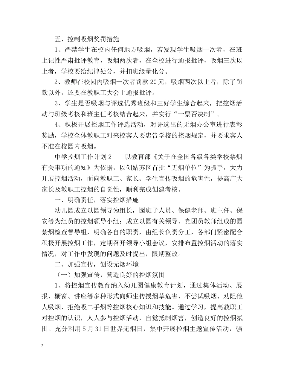 控烟工作计划 _第3页