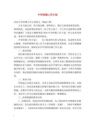 控烟工作计划 