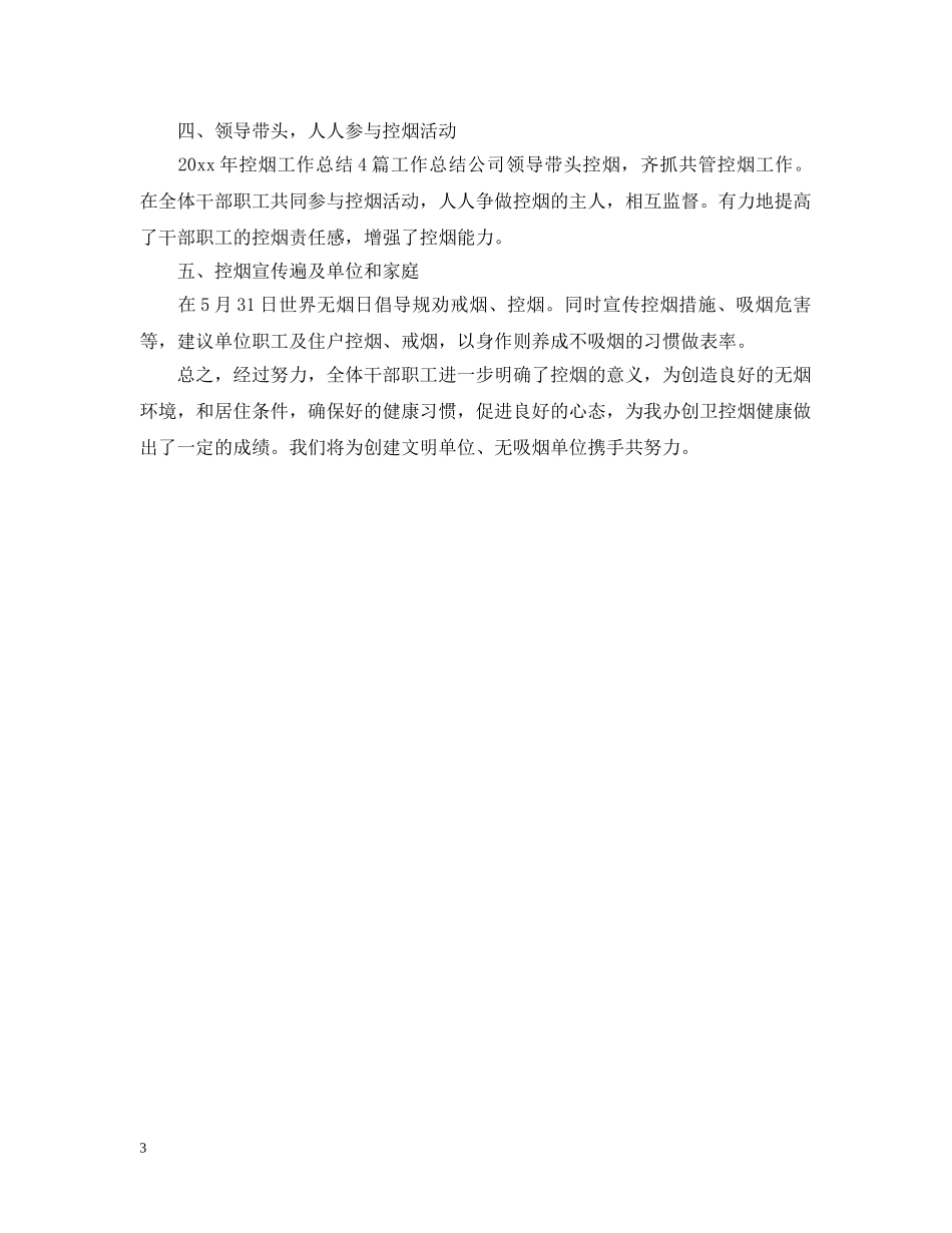 控烟工作总结3篇 _第3页