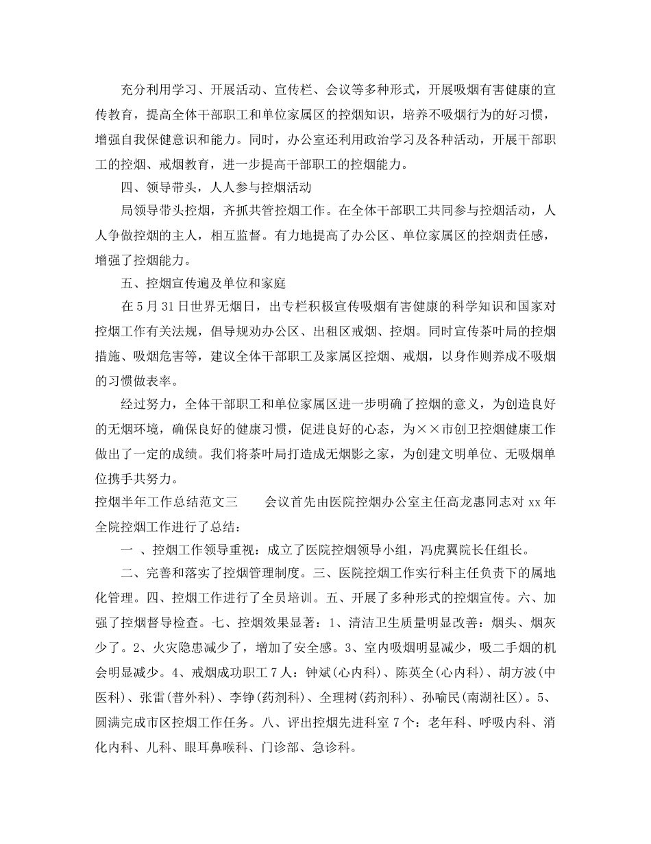 控烟半年工作总结范文 _第3页